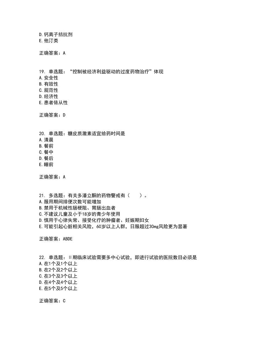 西药学综合知识与技能考试模拟卷含答案47_第5页