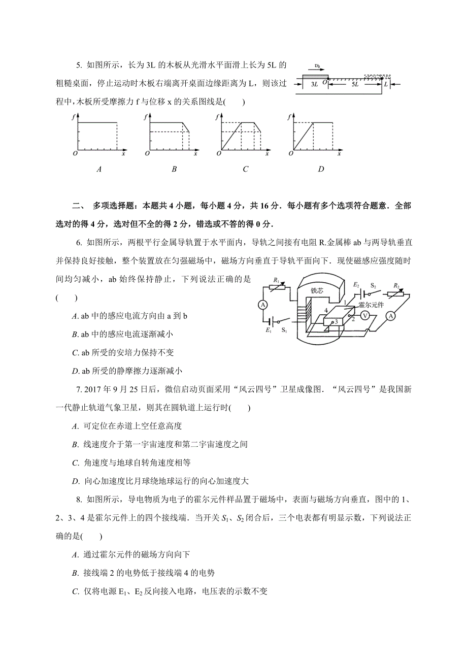 江苏省扬州市2018届高三一模六期末物理试题_第2页