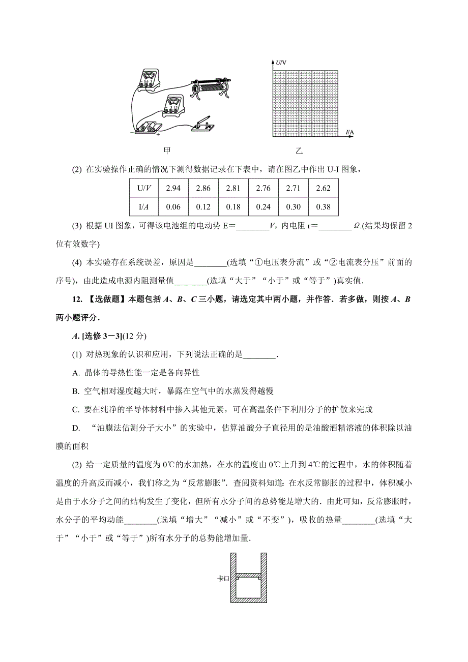 江苏省扬州市2018届高三一模六期末物理试题_第4页