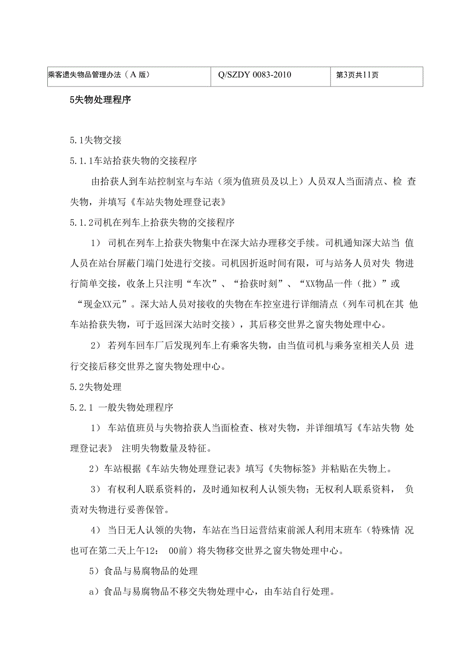 深圳地铁乘客遗失物品管理办法_第4页