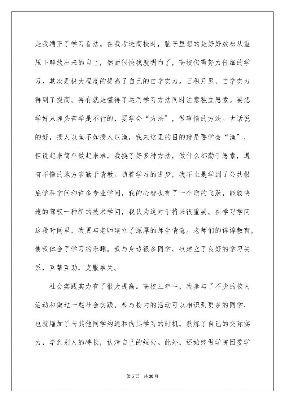 2023年会计简历自荐信.docx_第5页