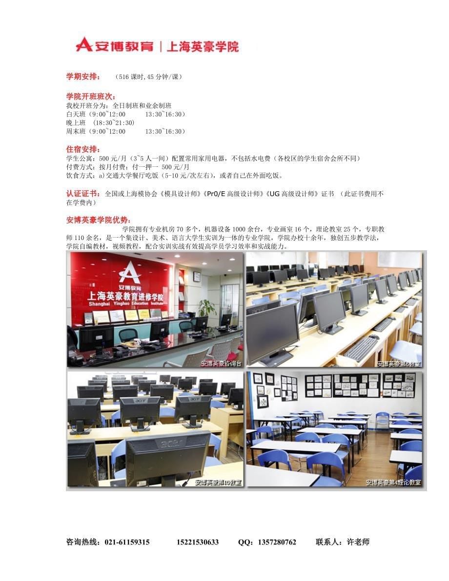 上海模具设计模具设计课程招生简章.doc_第5页