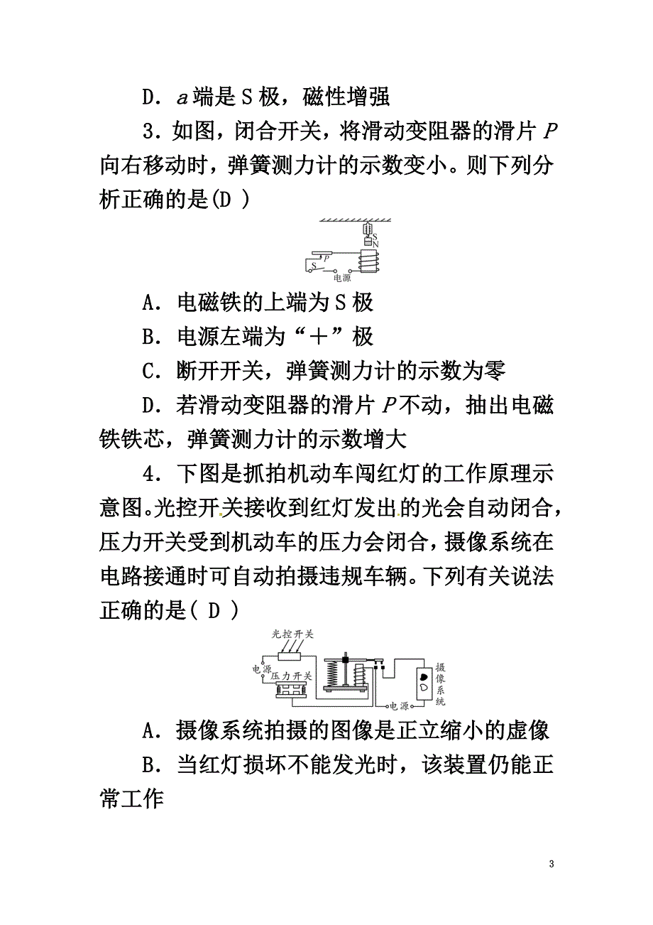 （金华地区）2021中考科学总复习满分备考集训21电和磁_第3页