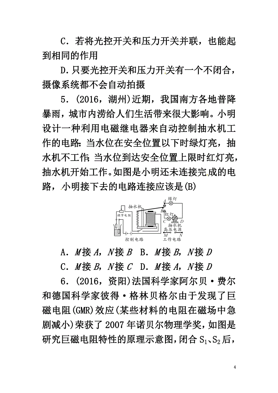 （金华地区）2021中考科学总复习满分备考集训21电和磁_第4页