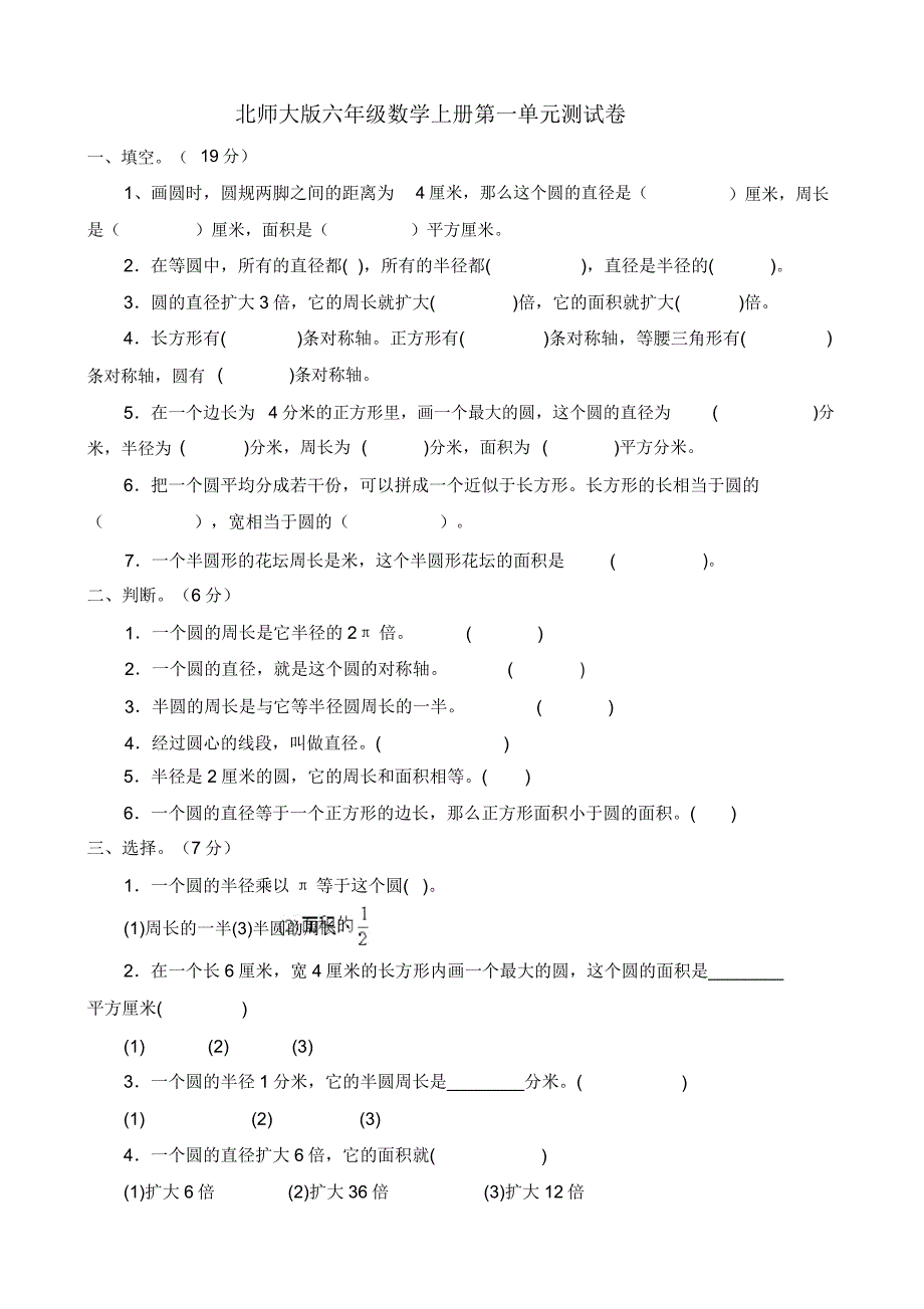 六年级数学《圆》测试卷及.doc_第1页