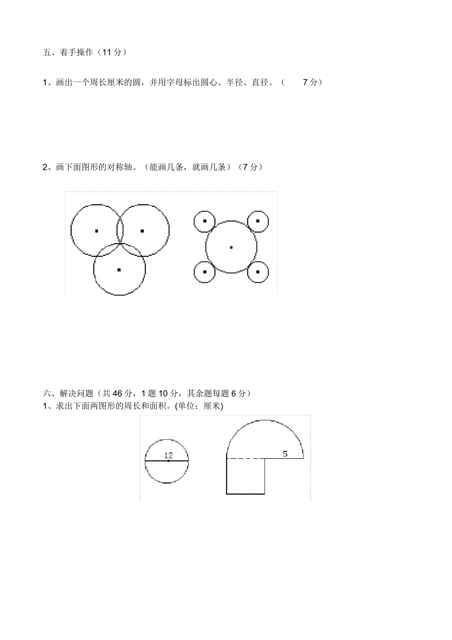 六年级数学《圆》测试卷及.doc_第3页