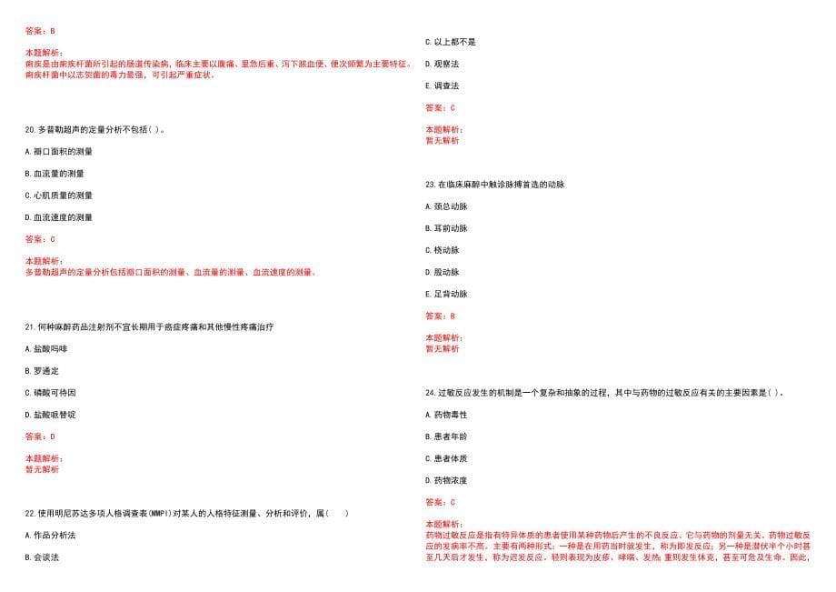 2023年峨眉山市人民医院紧缺医学专业人才招聘考试历年高频考点试题含答案解析_第5页