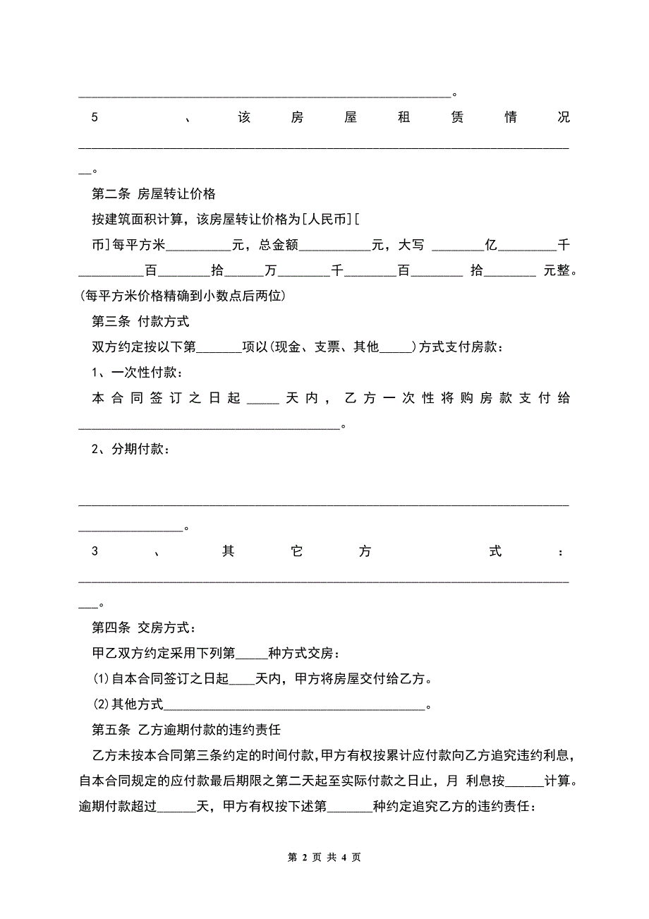 杭州市房屋转让合同.docx_第2页