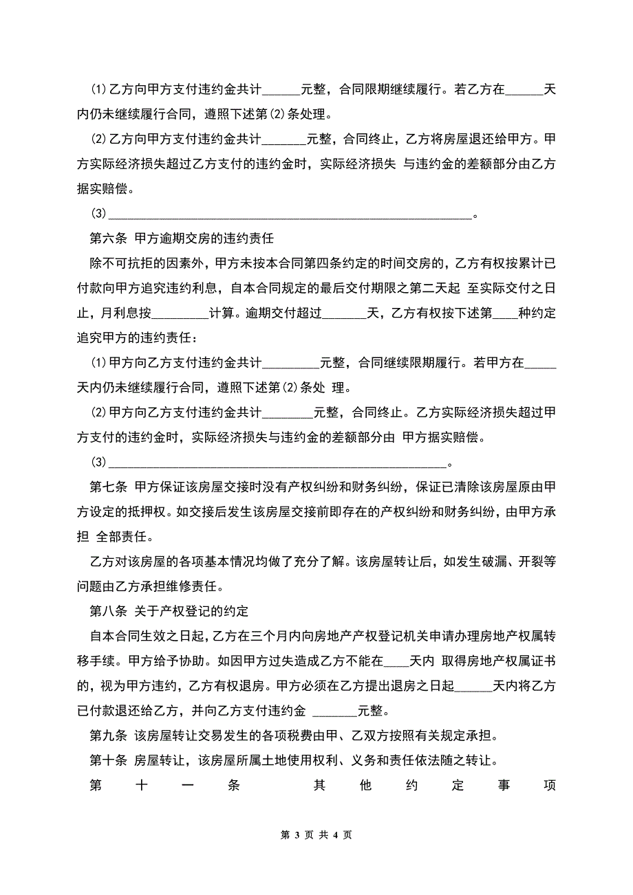 杭州市房屋转让合同.docx_第3页