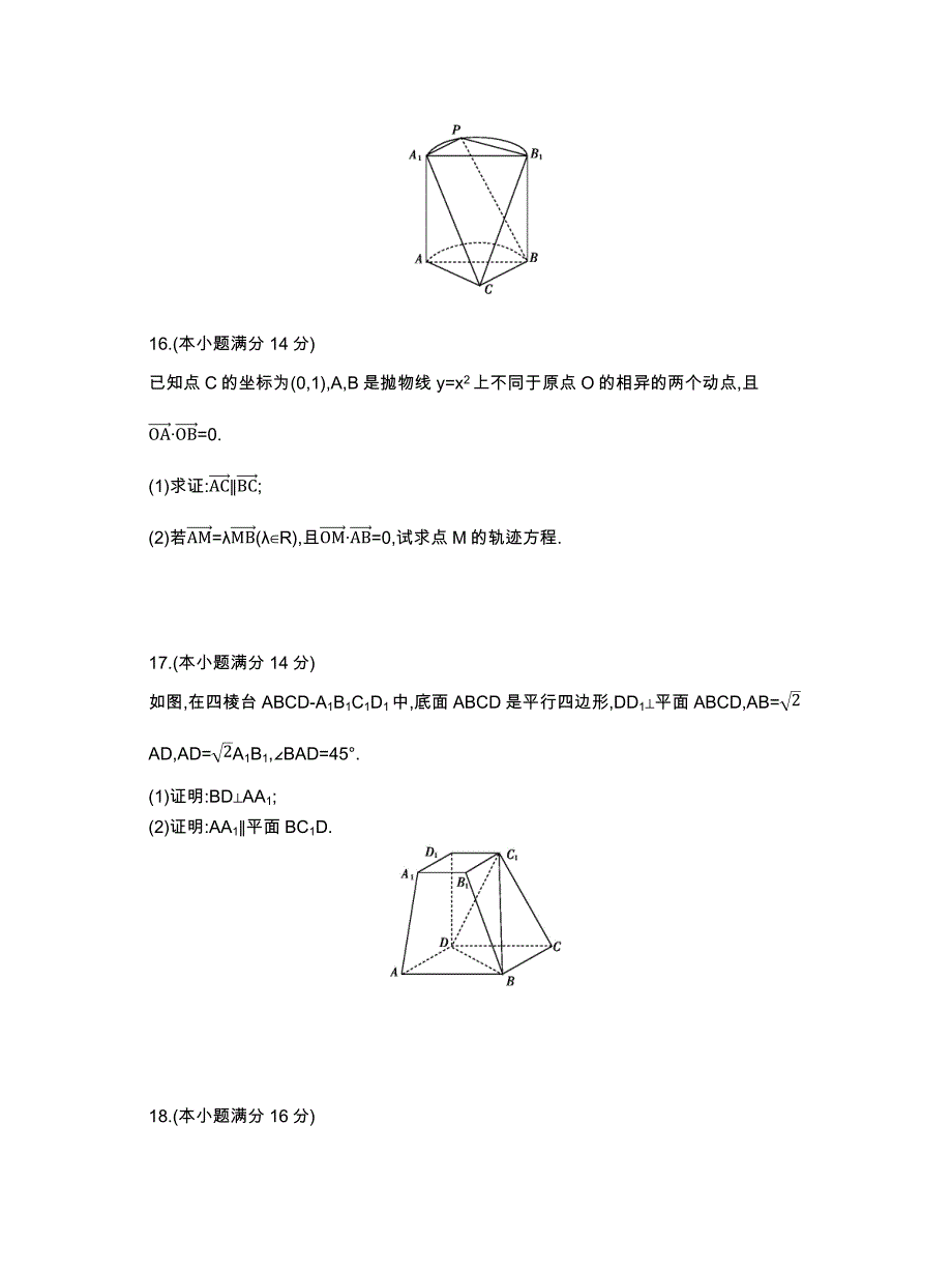 江苏大联考2015届高三第四次联考数学（理）试题.docx_第3页