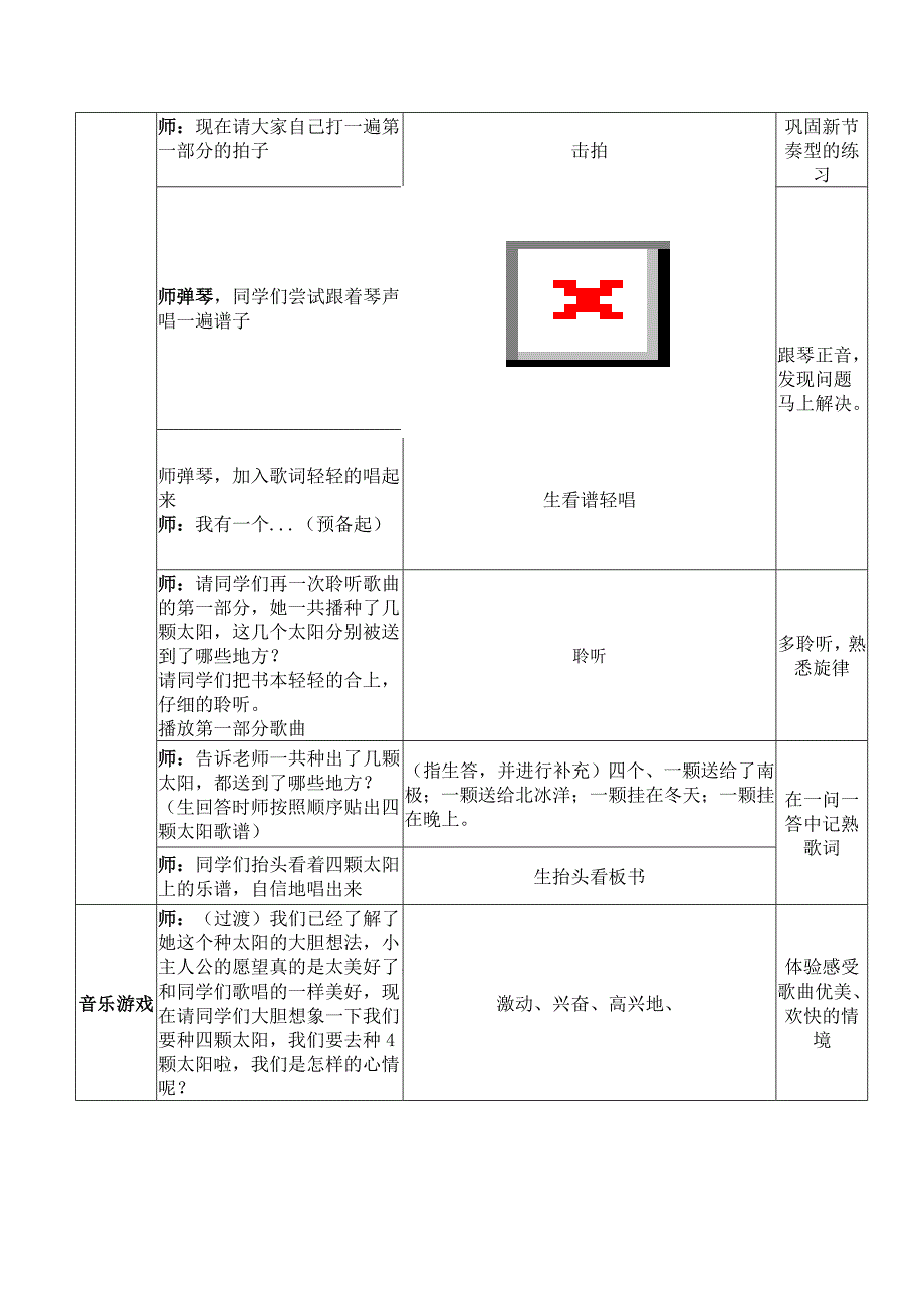 演唱 种太阳2.doc_第4页