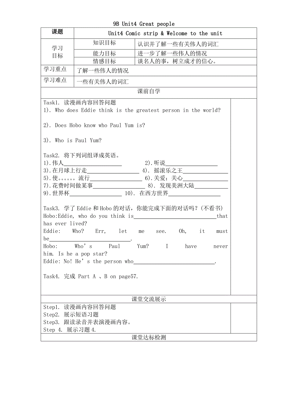 九年级英语下册Unit4教案牛津_第1页