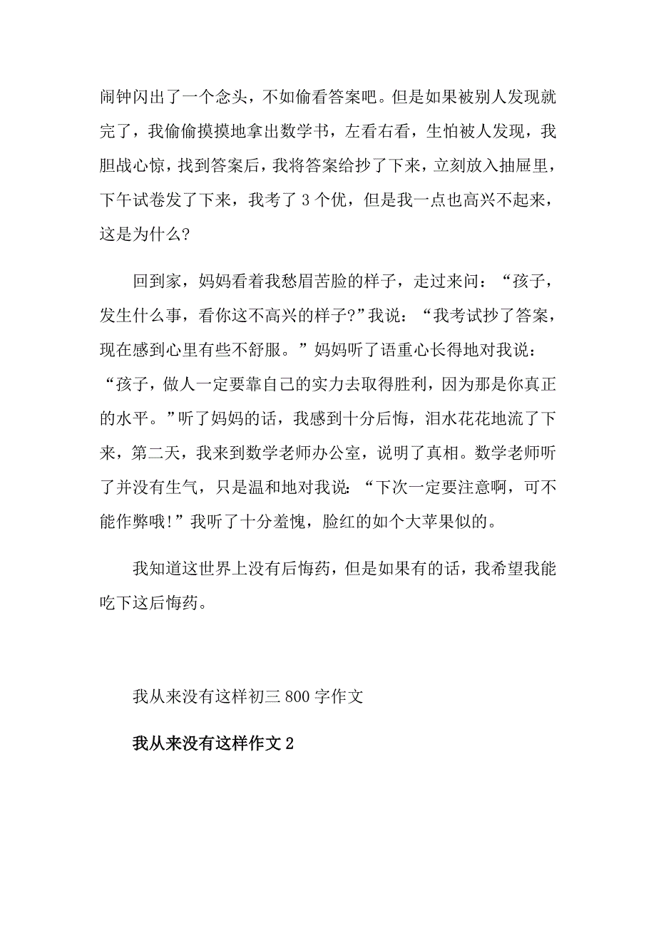 我从来没有这样初三800字作文_第2页