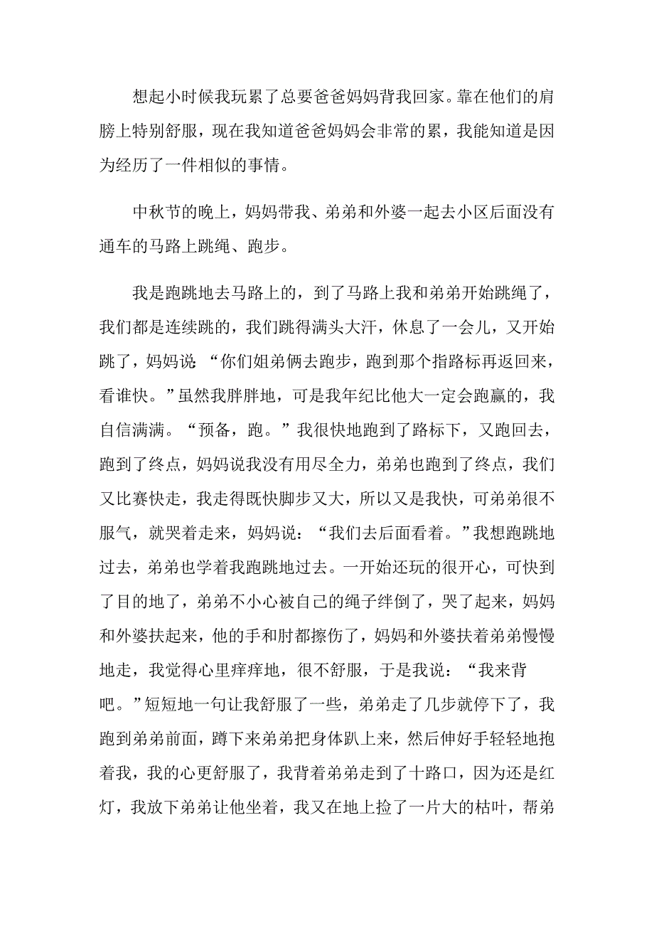 我从来没有这样初三800字作文_第3页