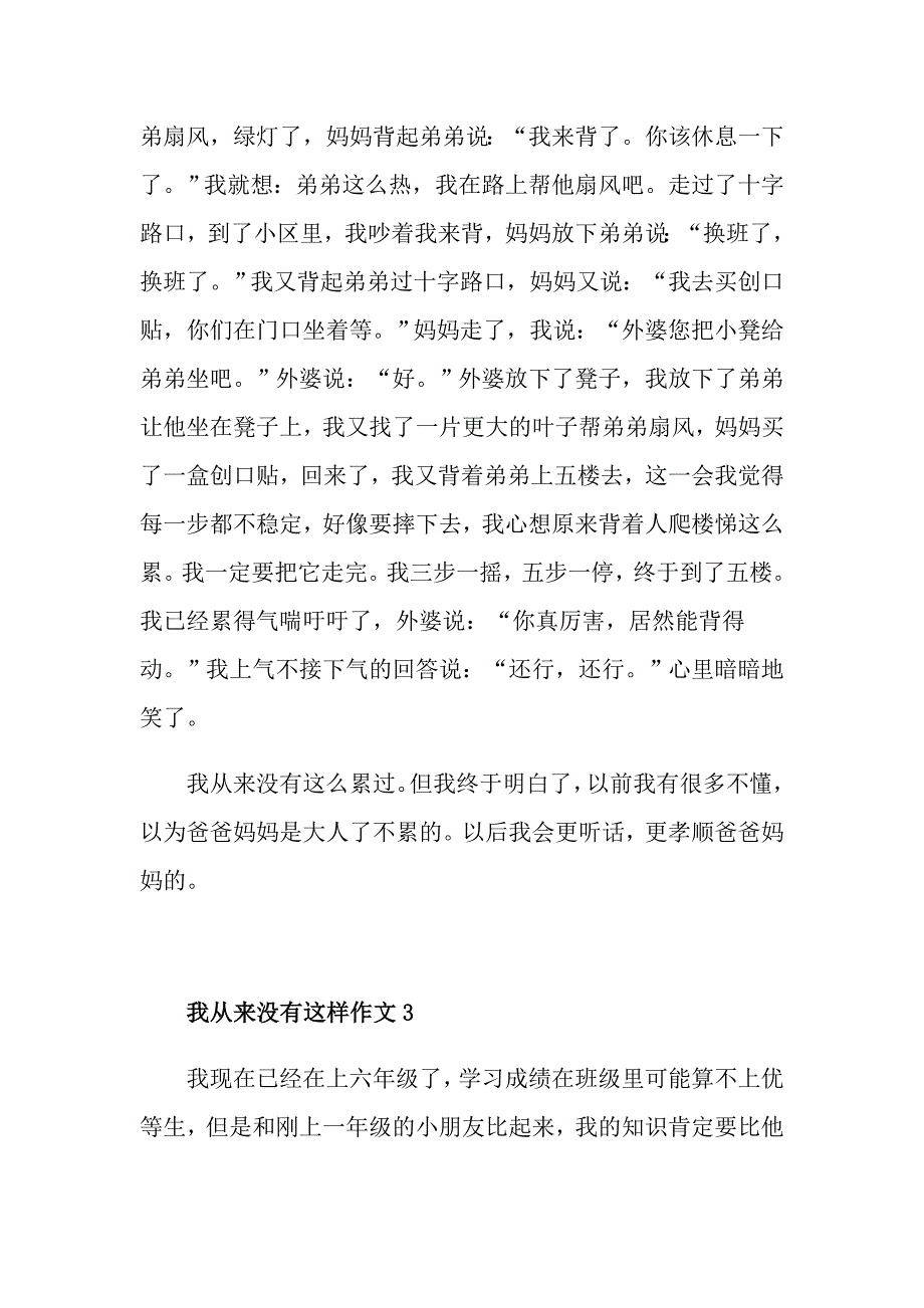 我从来没有这样初三800字作文_第4页