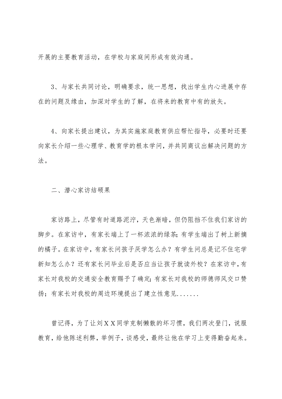 学期课外访万家心得体会.docx_第2页