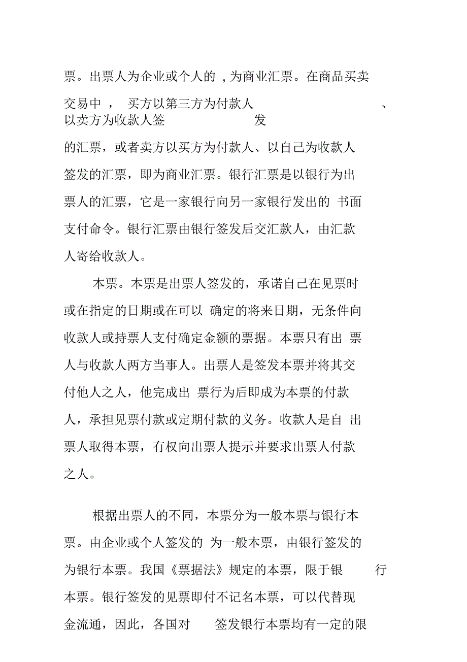 合同的一般付款方式_第2页