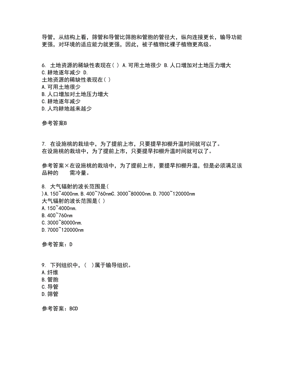 川农21秋《育种学专科》平时作业一参考答案27_第2页