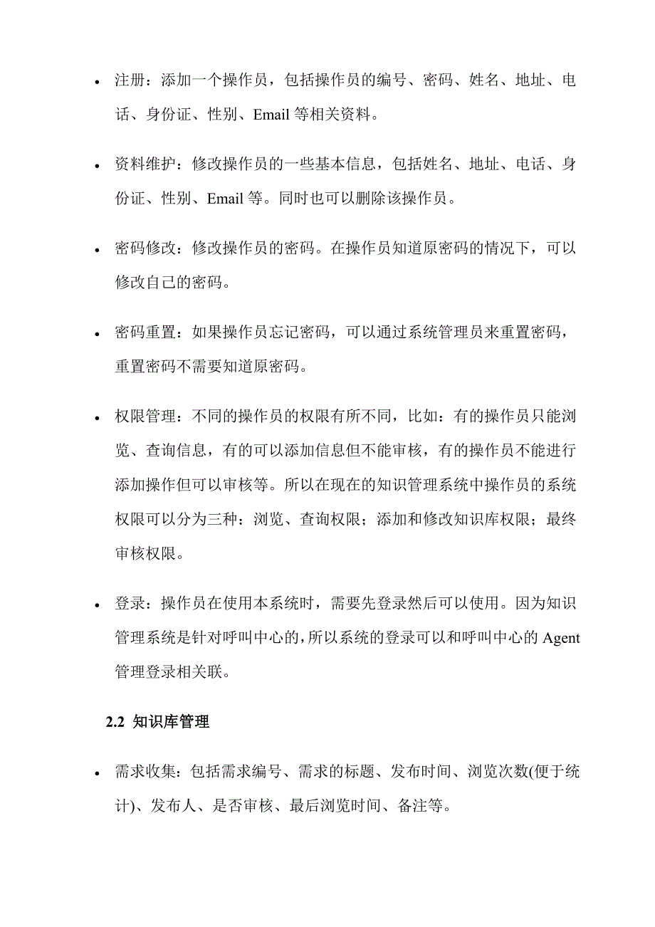 上海声通呼叫中心知识库管理系统25页_第3页