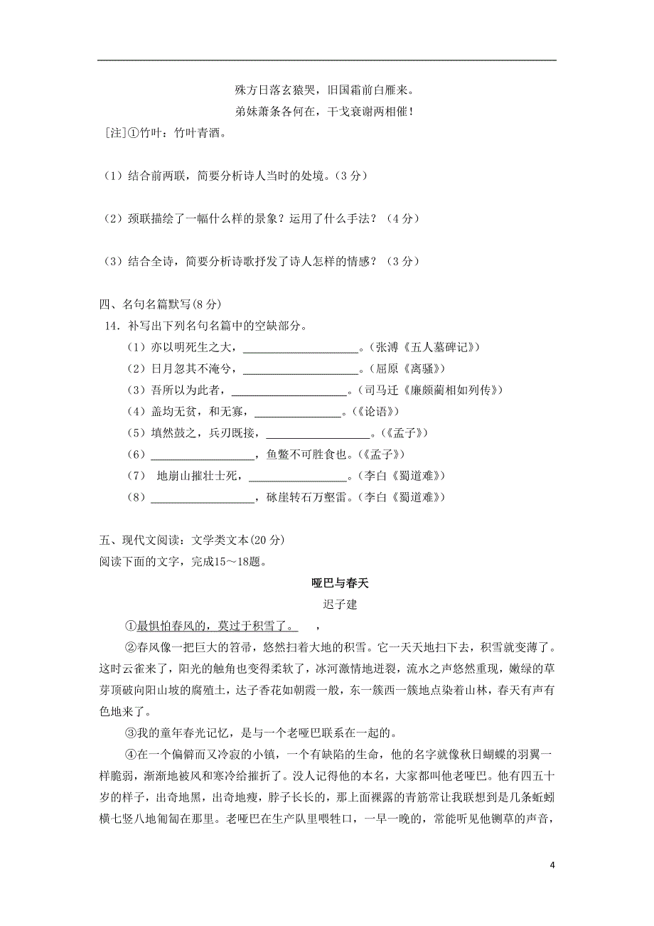 江苏省南京市溧水县第三高级中学高一语文下学期阶段检测试题苏教版_第4页