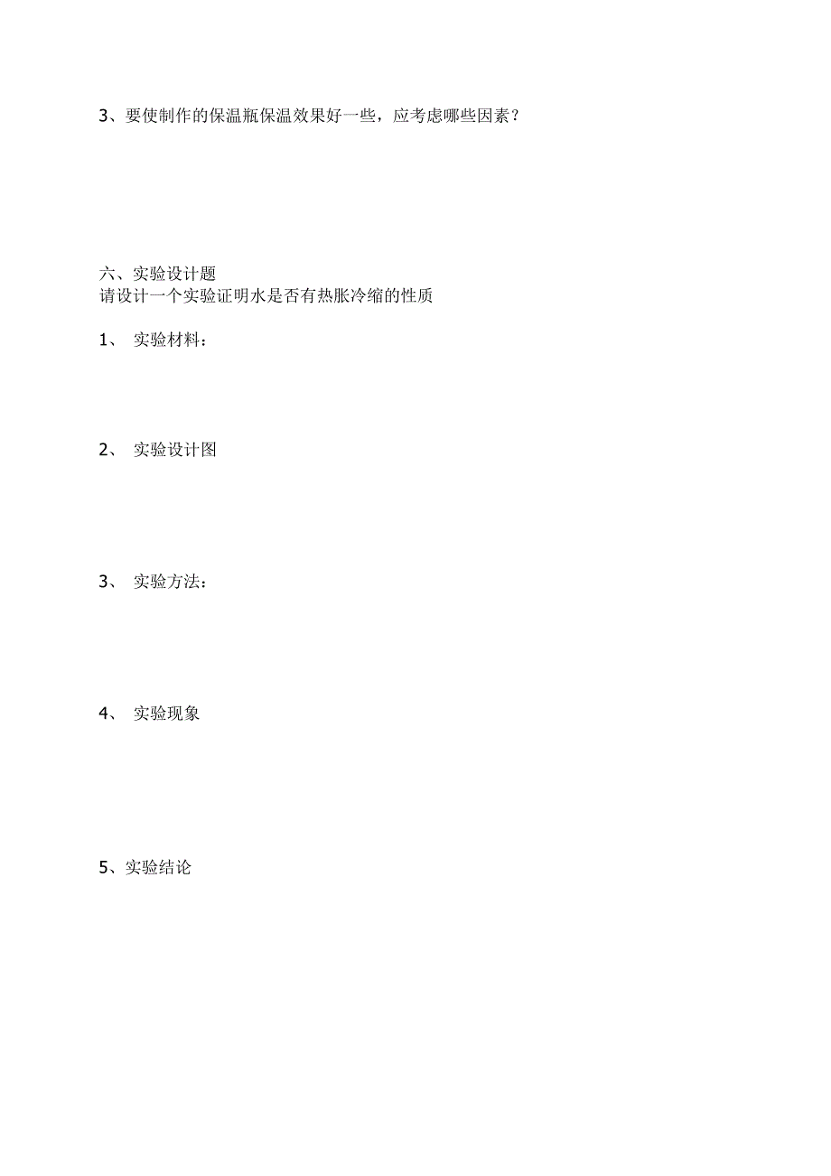 五年级科学下册期中测试题1.doc_第4页