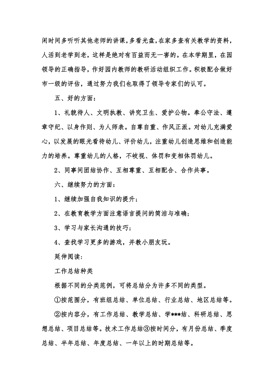 [精选汇编]【实用】幼儿园学期教师工作总结十篇_第3页