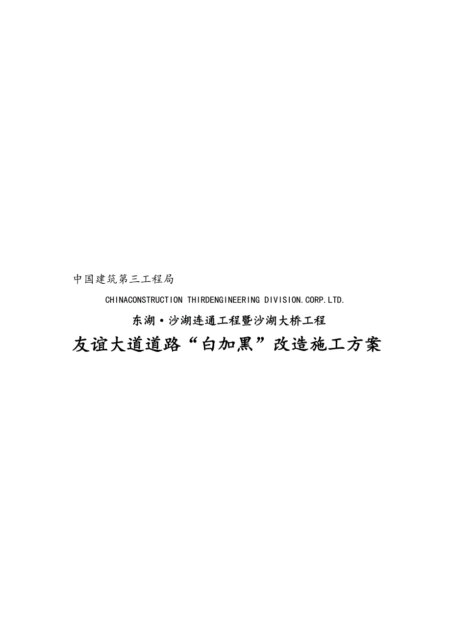 xx大道立交白加黑工程施工组织设计方案_第1页