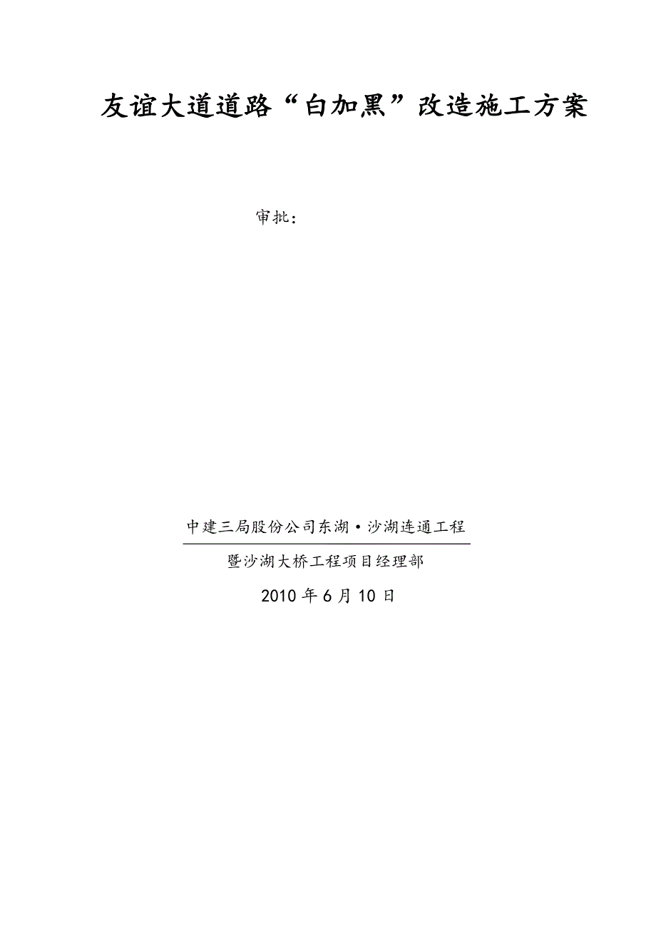 xx大道立交白加黑工程施工组织设计方案_第3页