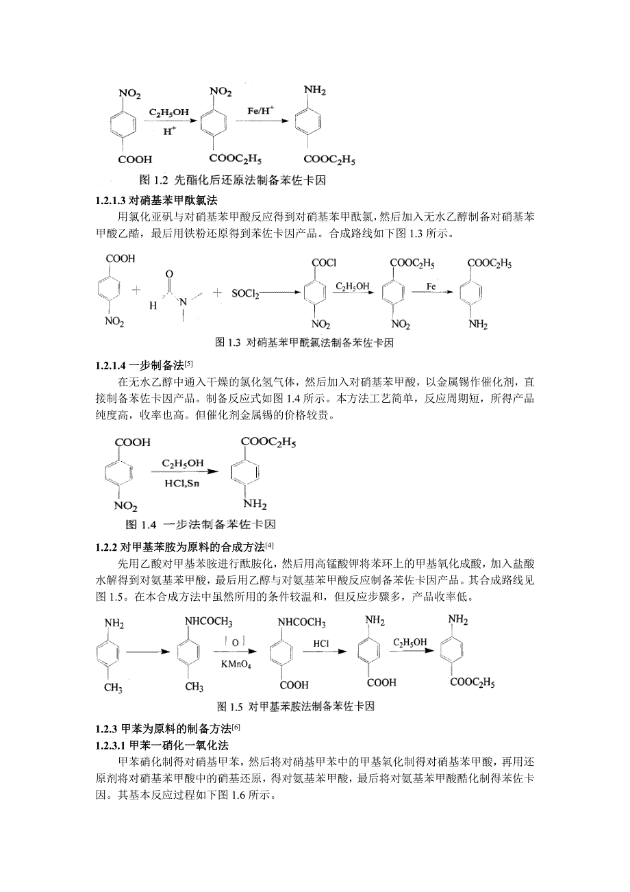 局部麻醉剂苯佐卡因的合成研究.doc_第2页