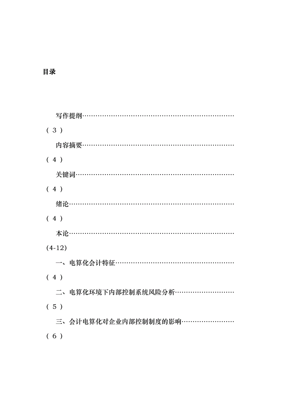 电算化会计信息_第2页