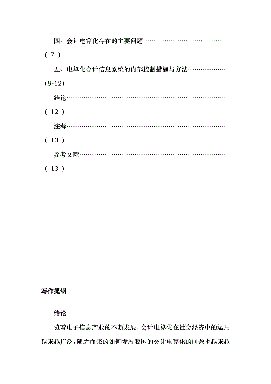 电算化会计信息_第3页