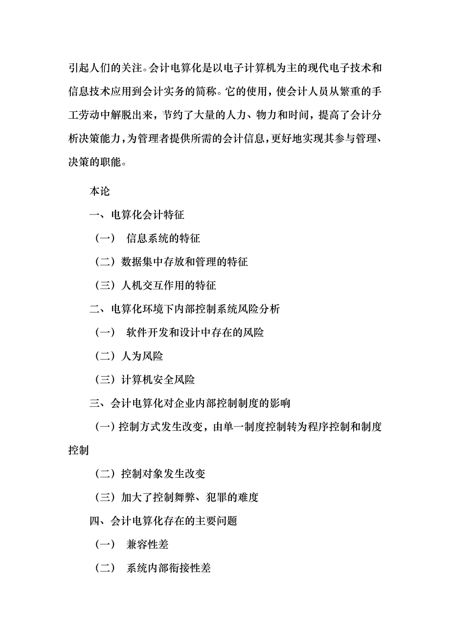 电算化会计信息_第4页