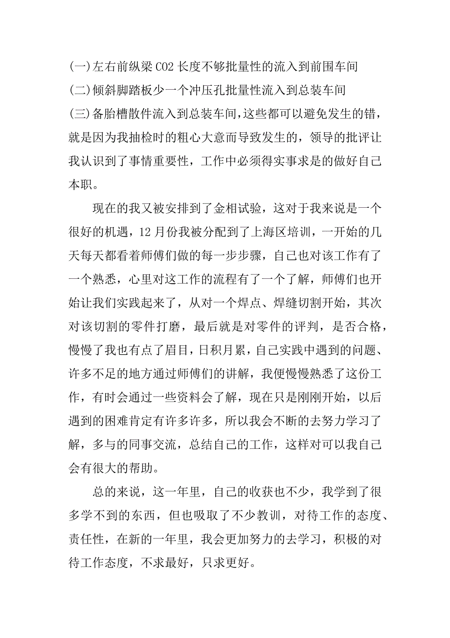 质检员年度工作总结范文3篇年度工作总结质检员_第3页