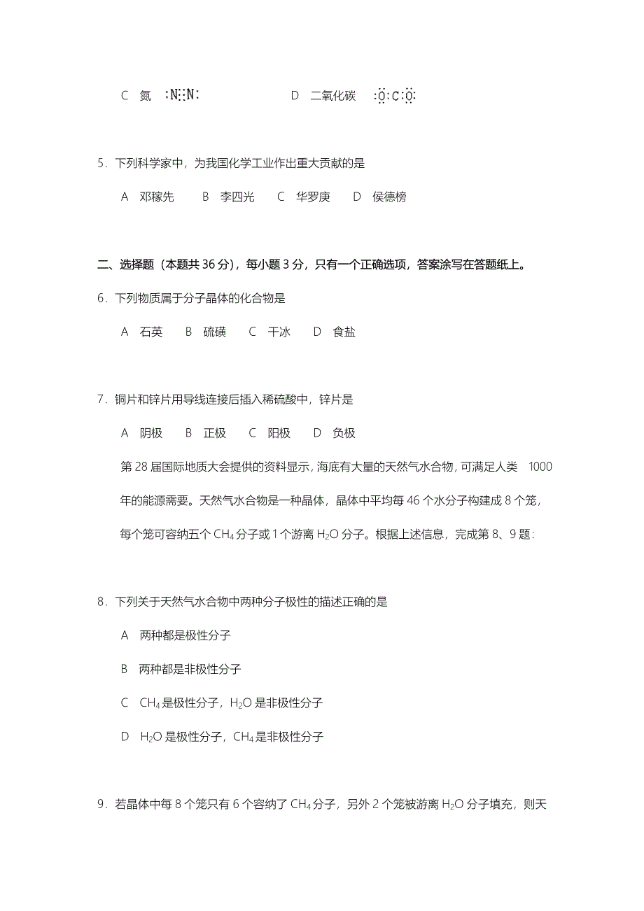 2001年上海市高考化学试卷真题及答案.doc_第2页