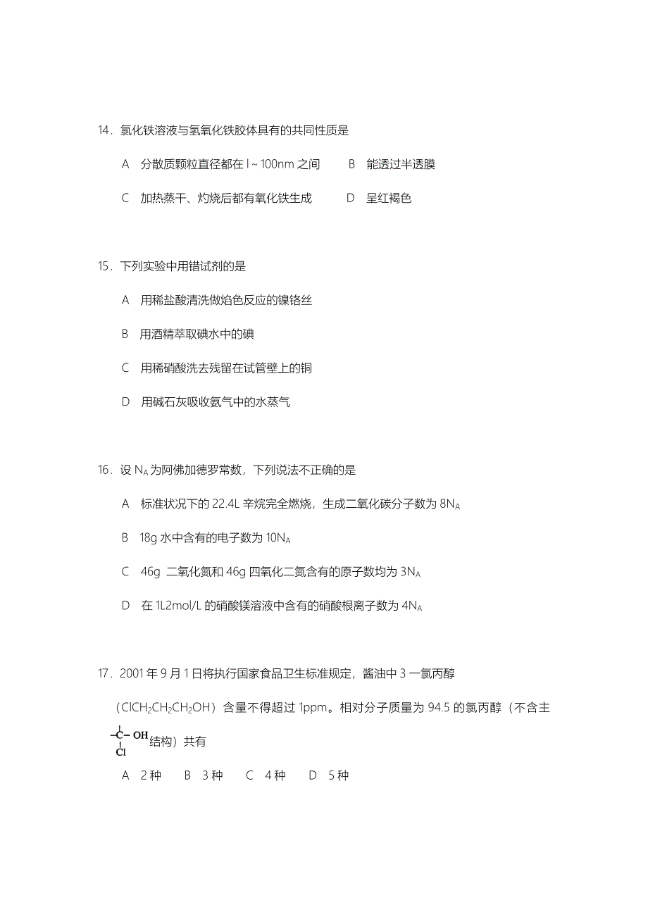 2001年上海市高考化学试卷真题及答案.doc_第4页