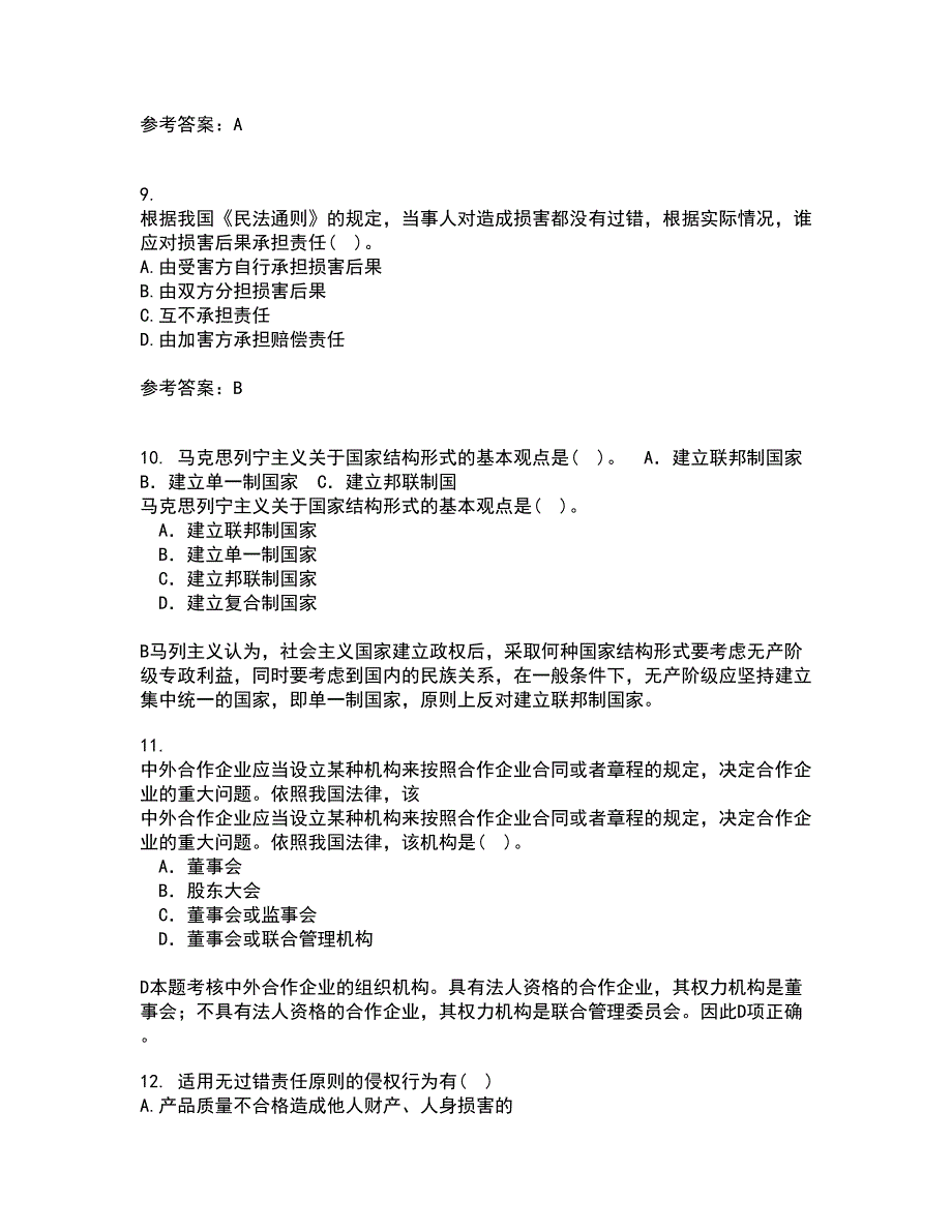 南开大学21春《侵权责任法》在线作业二满分答案88_第3页