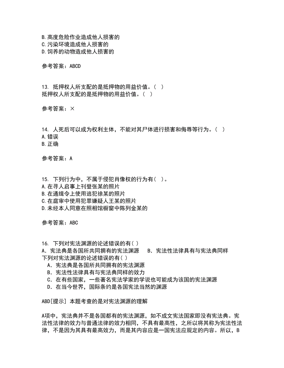 南开大学21春《侵权责任法》在线作业二满分答案88_第4页