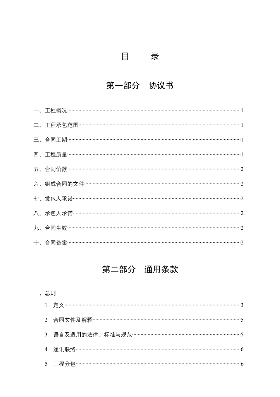 (EF-2007-0203)湖北省建设工程施工合同2726434298_第2页