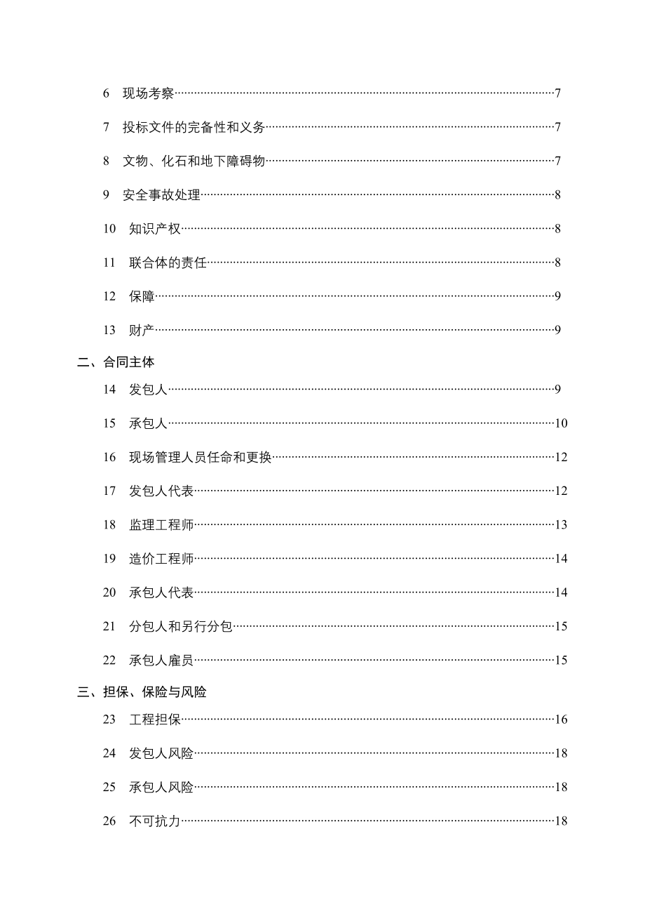 (EF-2007-0203)湖北省建设工程施工合同2726434298_第3页