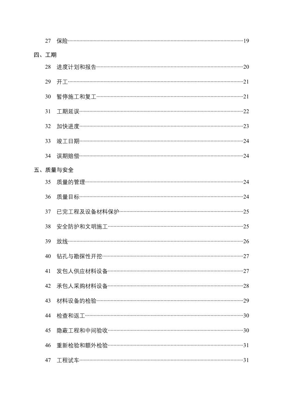 (EF-2007-0203)湖北省建设工程施工合同2726434298_第4页