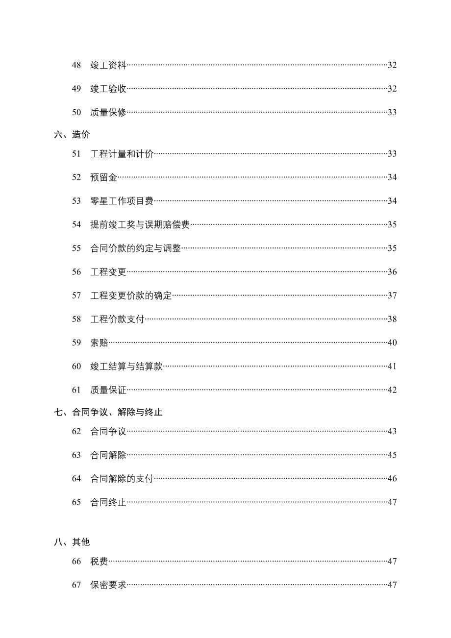 (EF-2007-0203)湖北省建设工程施工合同2726434298_第5页