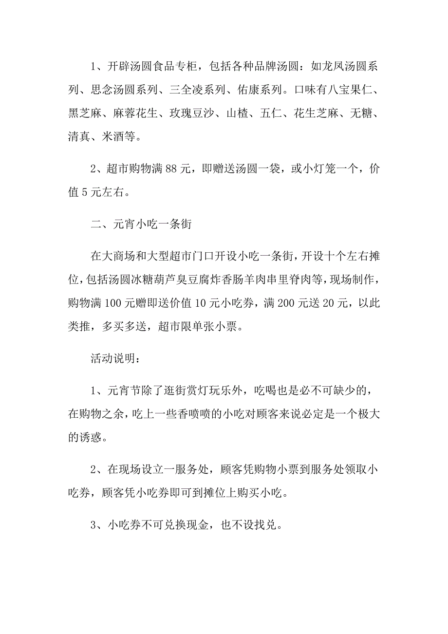 元宵节促销活动策划方案五篇_第2页