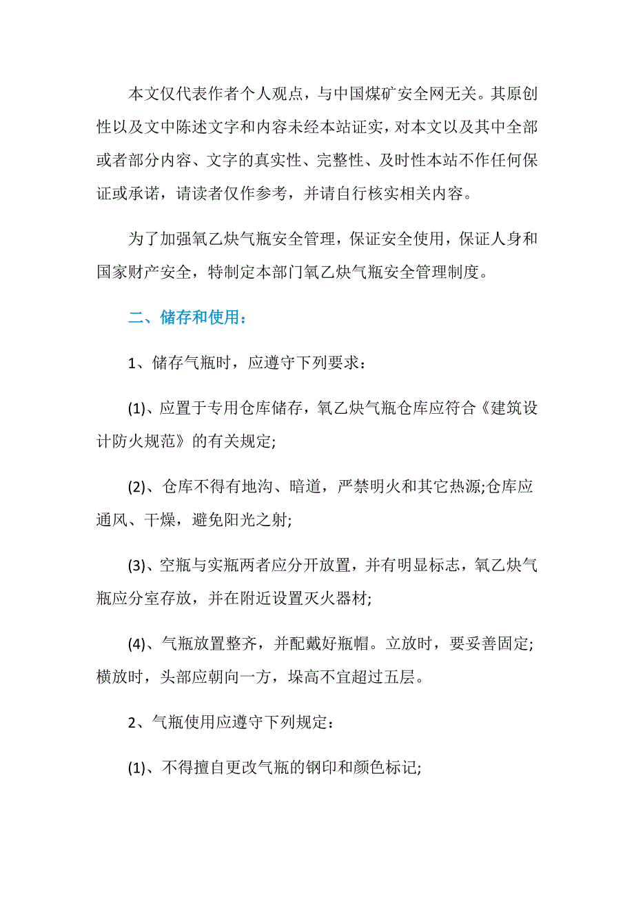 氧气乙炔瓶安全注意事项_第3页