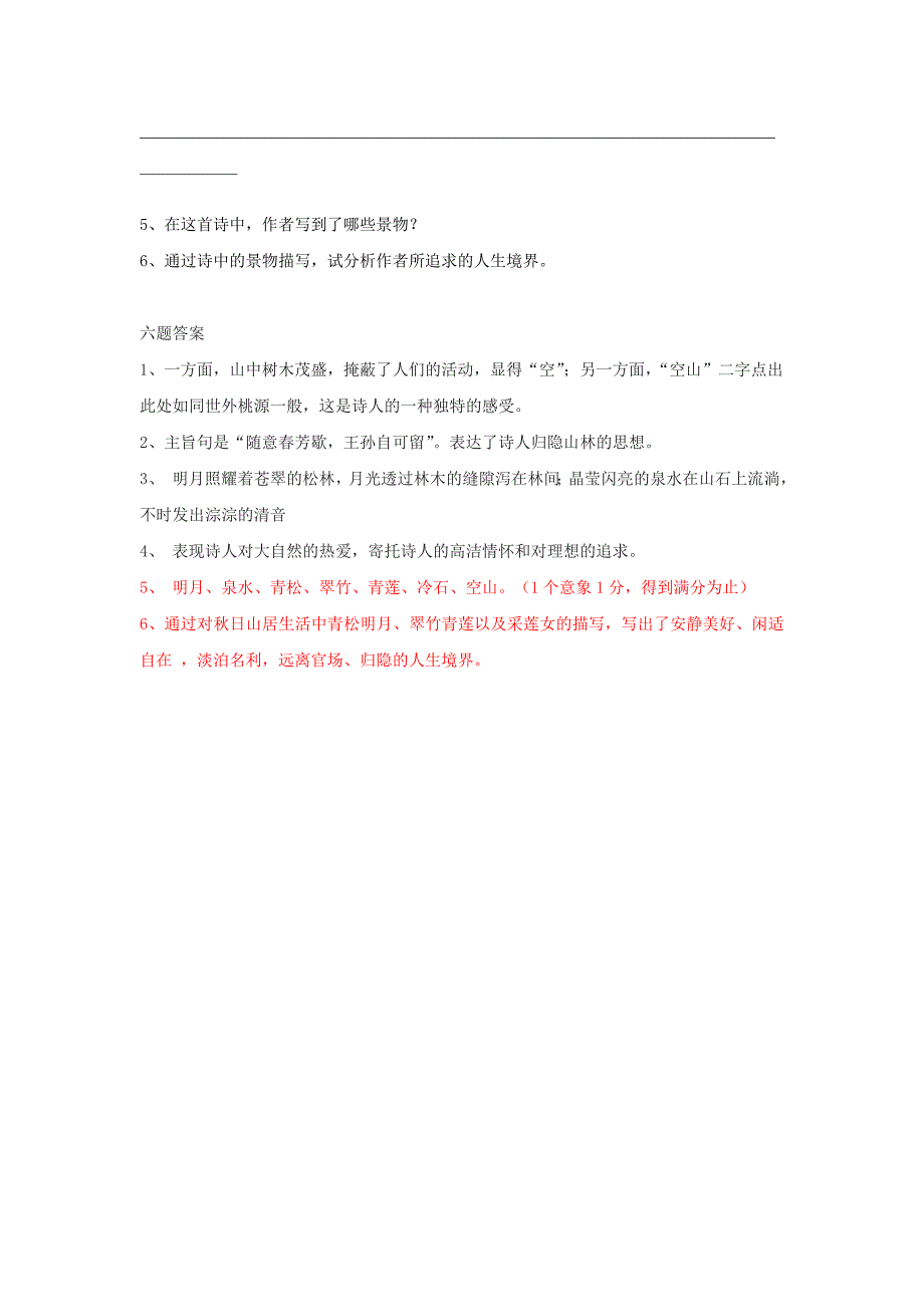 七年级语文上册 第11课《山居秋暝》练习题 北京课改版_第3页