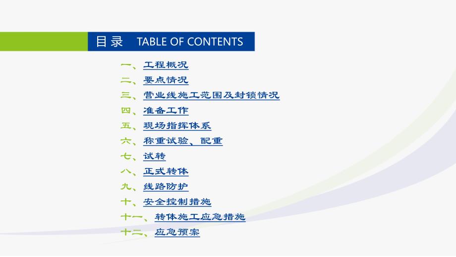 特大桥上跨焦柳线转体施工实施方案汇报_第3页