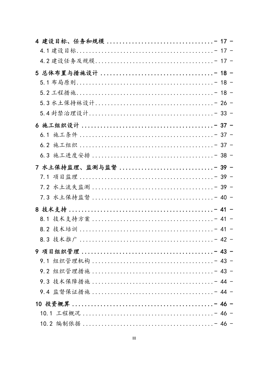 小流域综合治理实施方案.docx_第3页