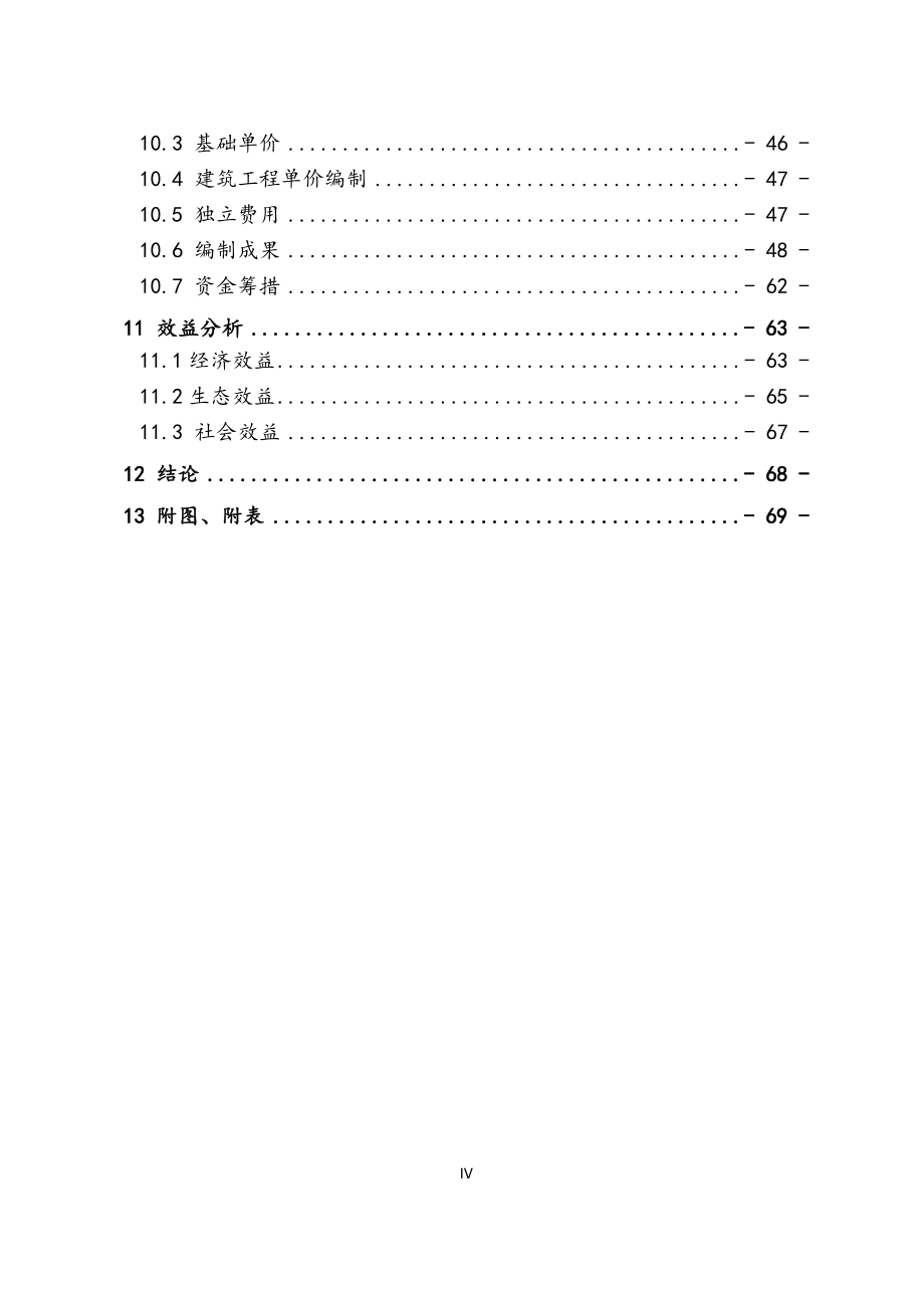 小流域综合治理实施方案.docx_第4页