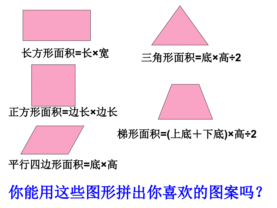 组合图形的面积2_第2页