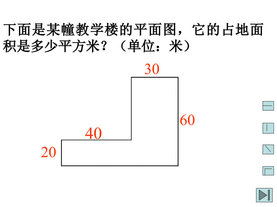 组合图形的面积2_第4页