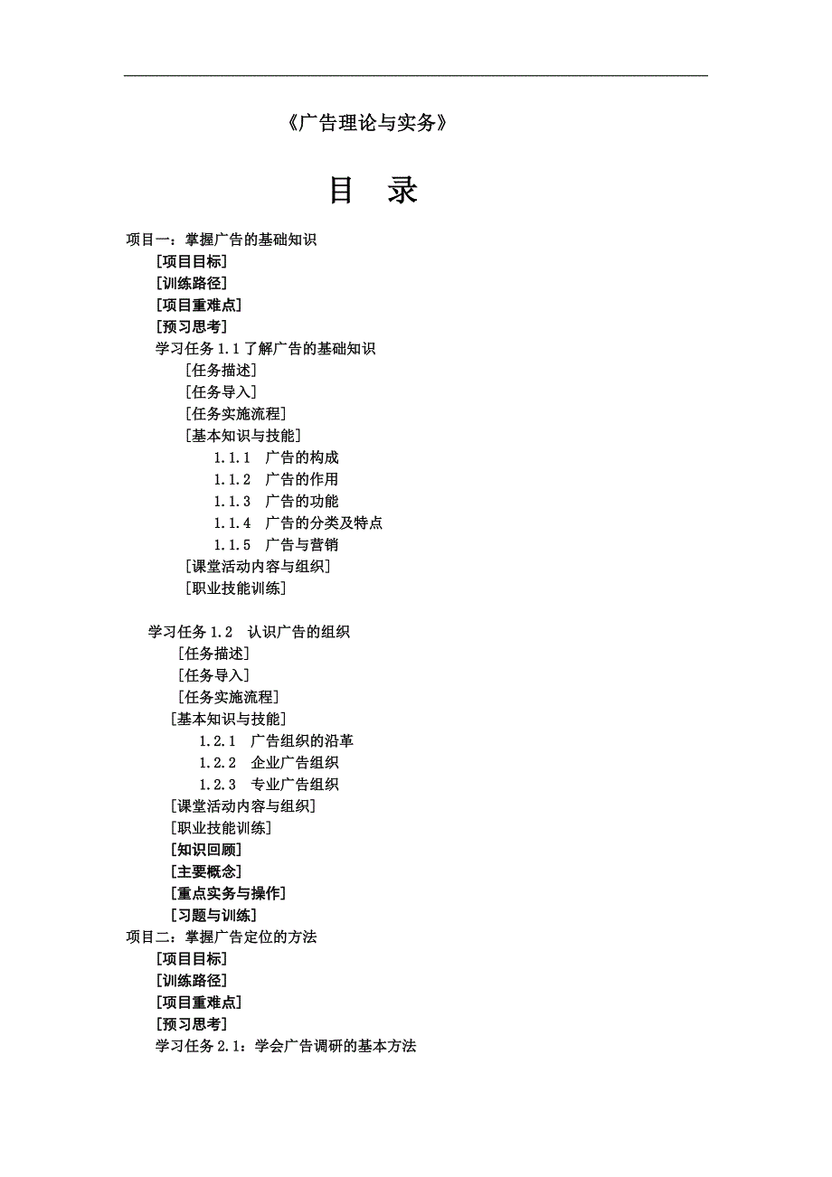 广告理论与实务目录.doc_第1页